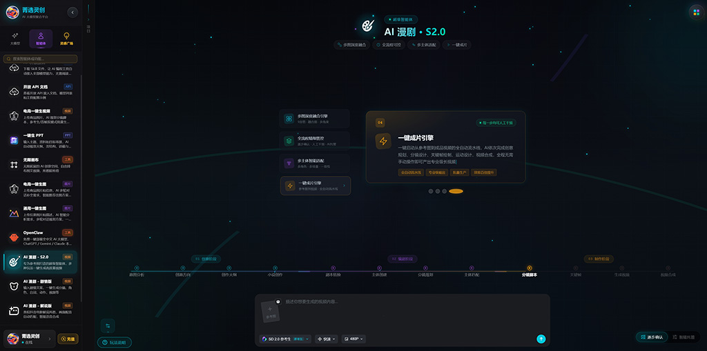 AI漫剧制作与分镜创作场景